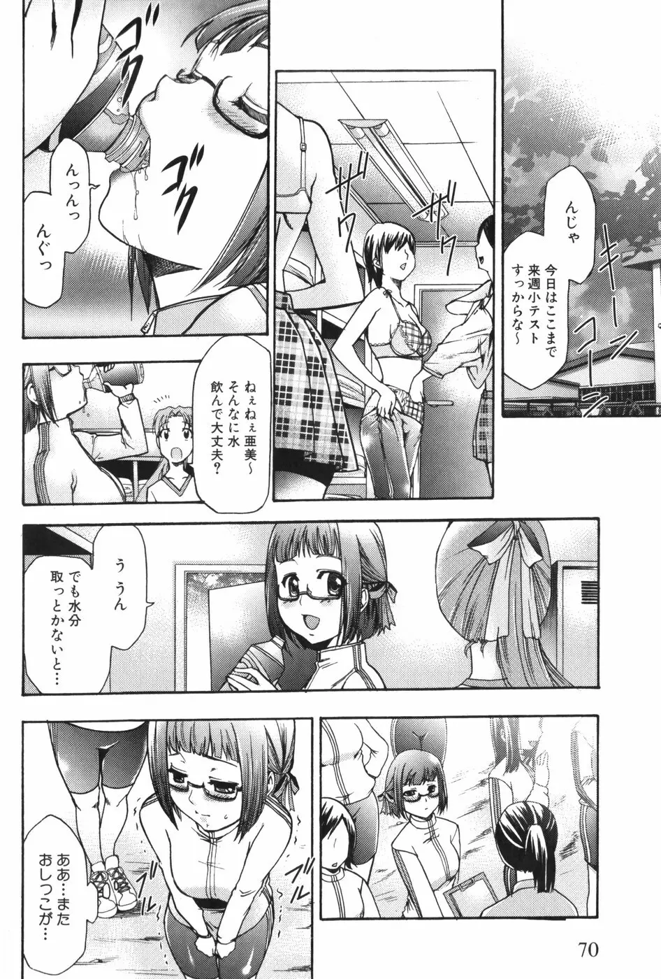 催眠術で牝奴隷を手に入れる方法 Page.75