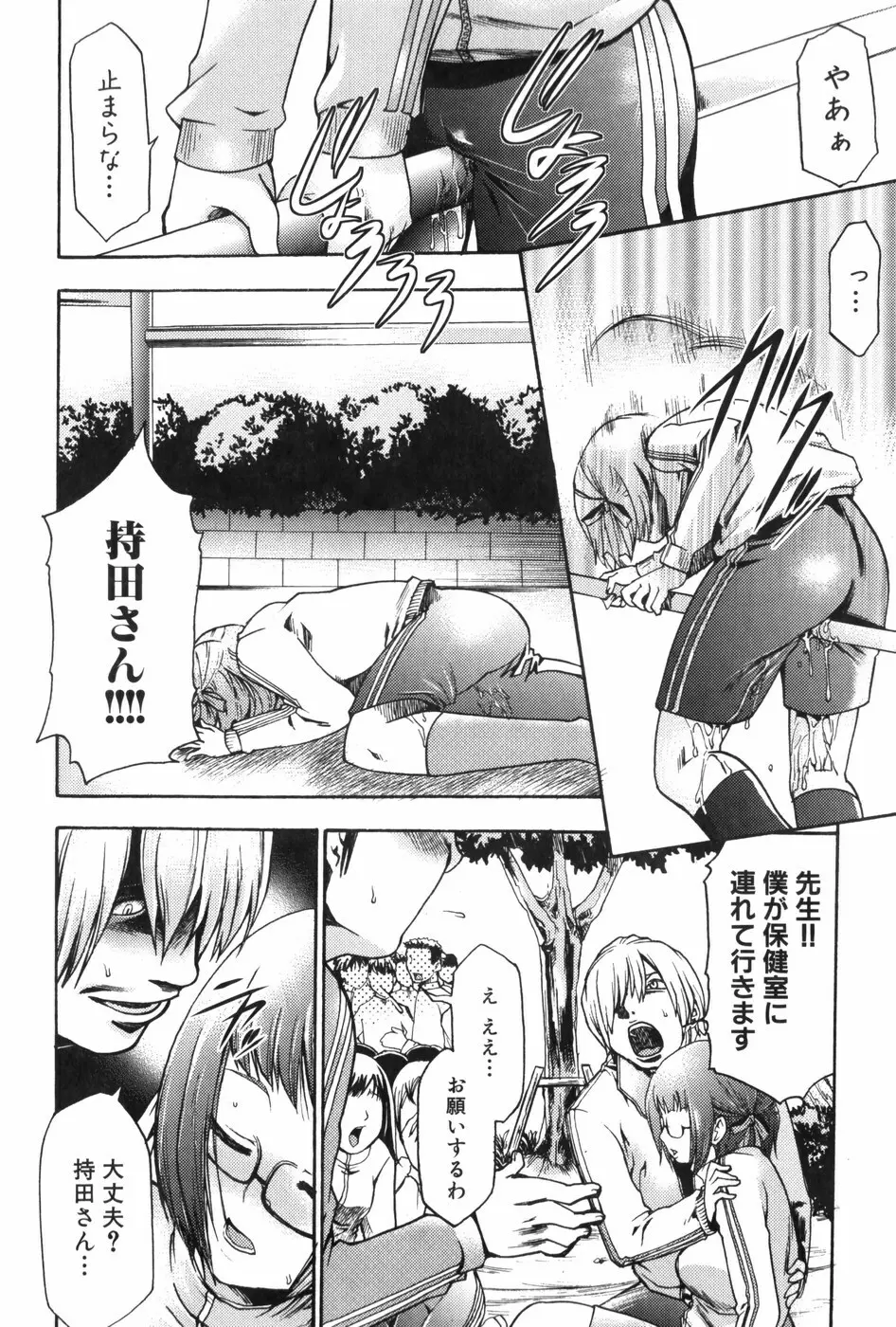 催眠術で牝奴隷を手に入れる方法 Page.79