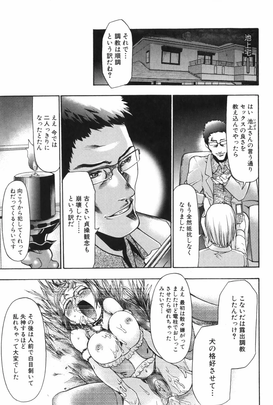 催眠術で牝奴隷を手に入れる方法 Page.96