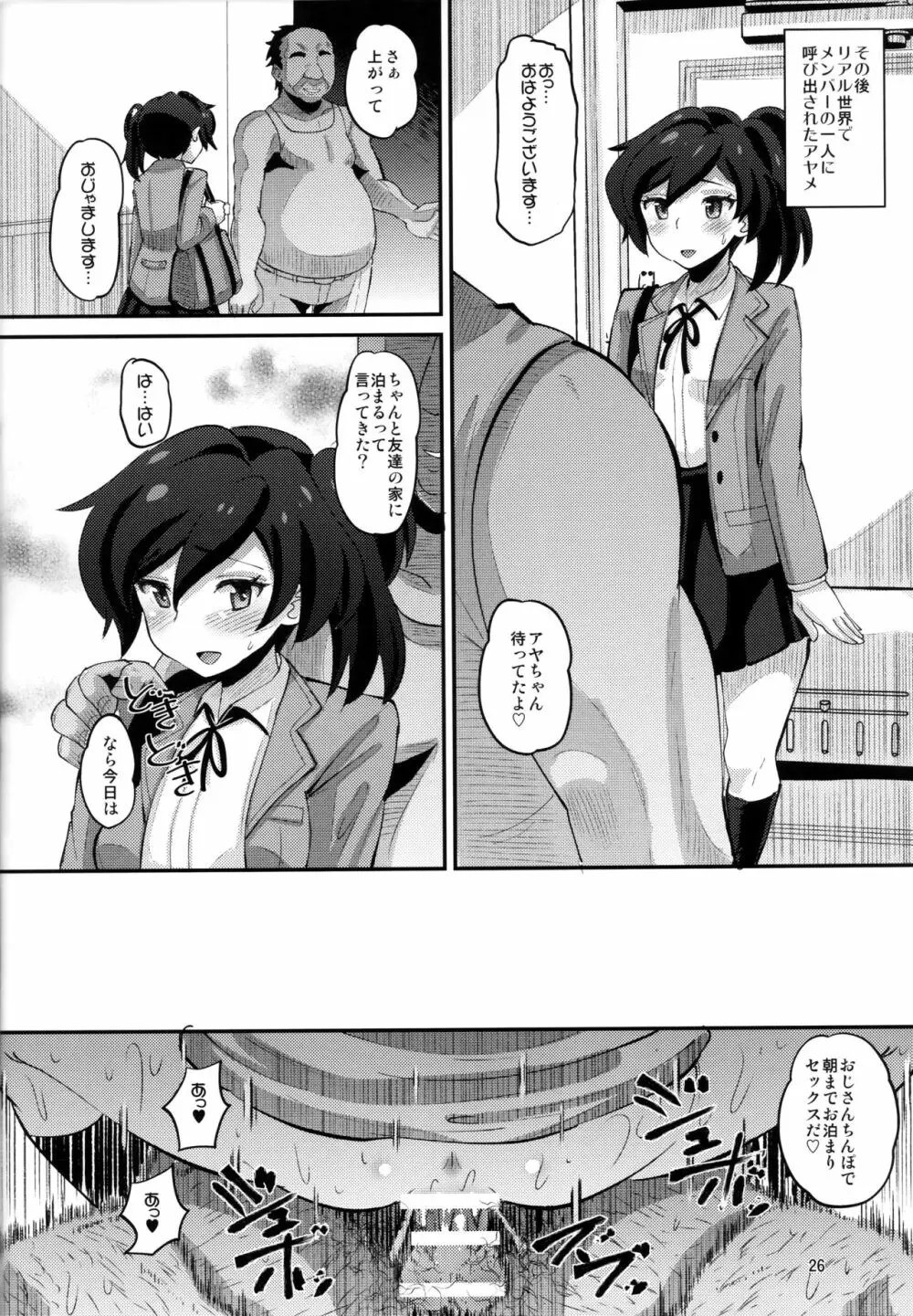 堕忍アヤメ Page.25