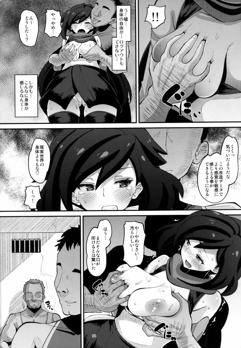 堕忍アヤメ Page.5