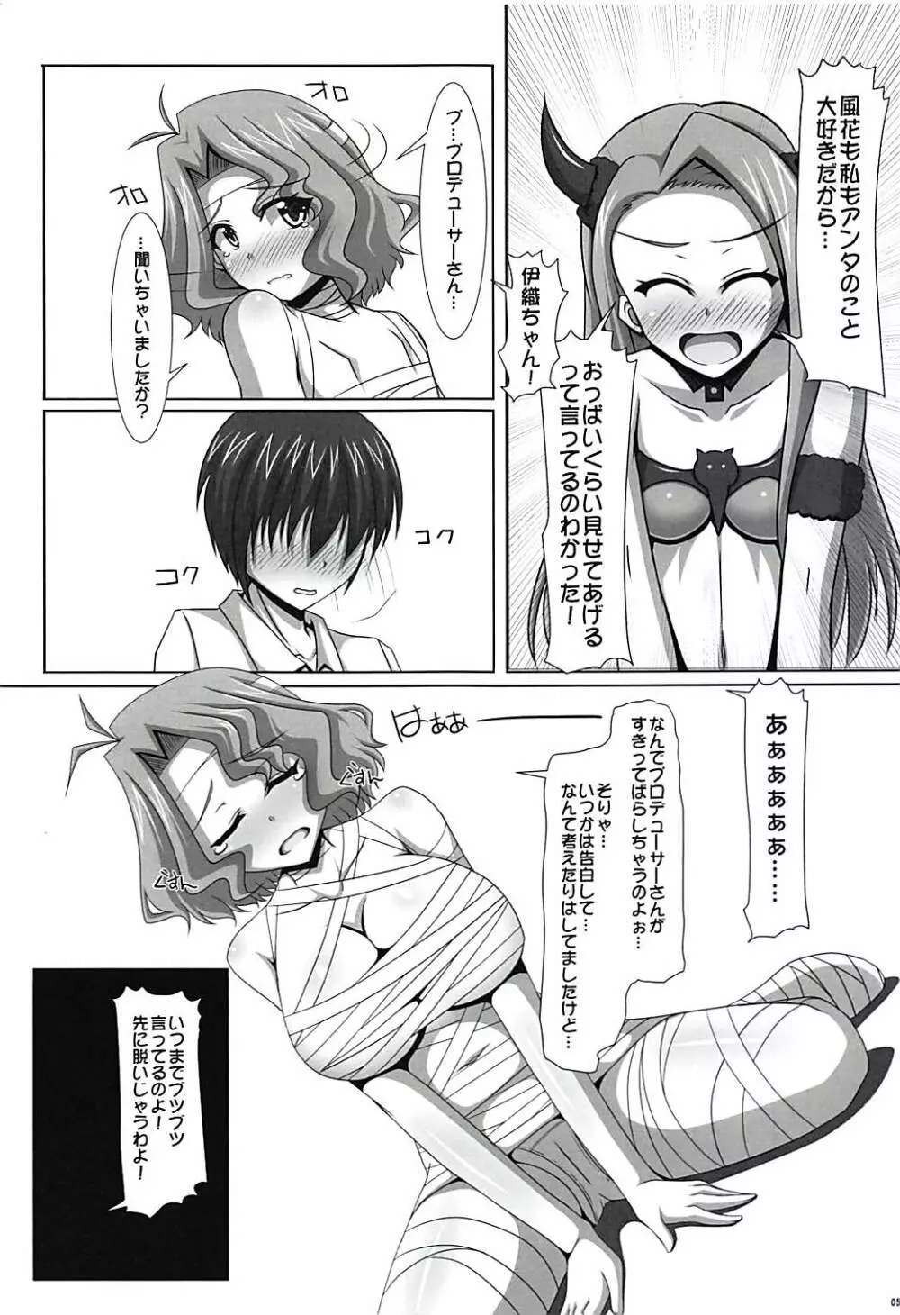 告白タイム? Page.6