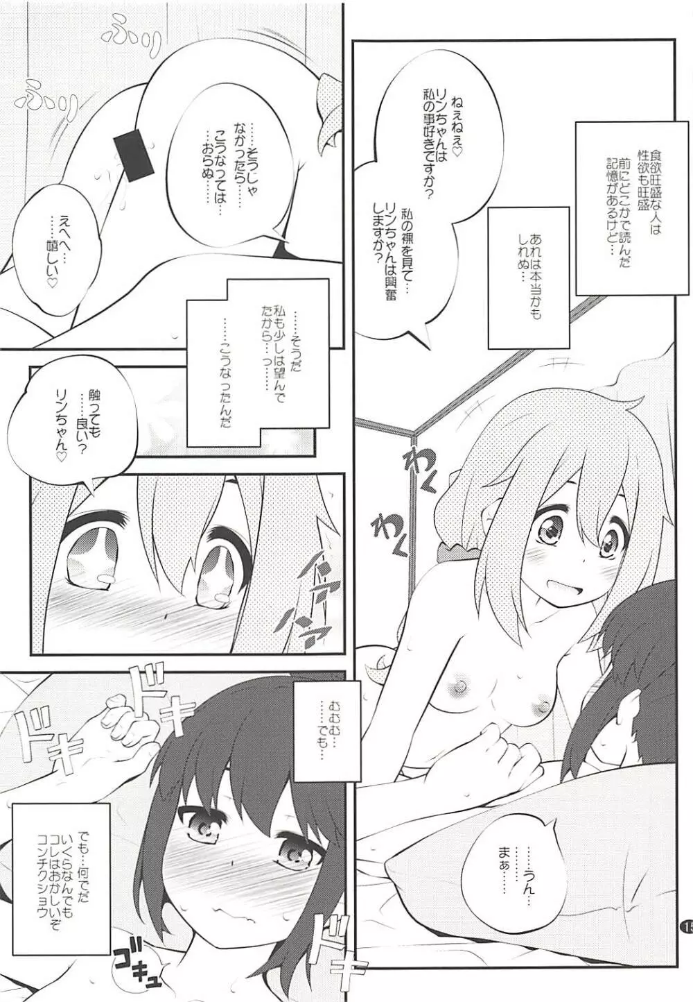 さんかっけいの、ひみつ Page.14