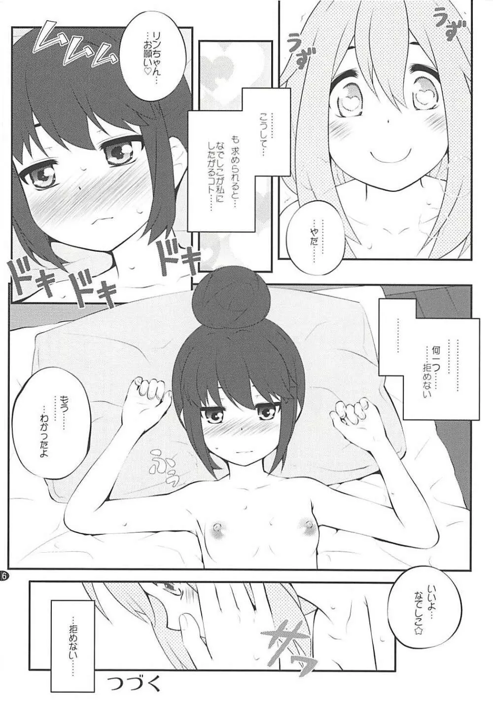 さんかっけいの、ひみつ Page.15