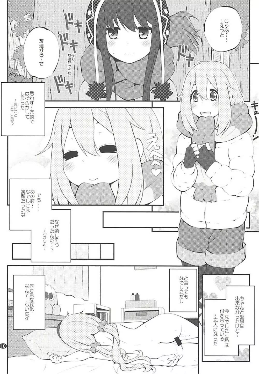 さんかっけいの、ひみつ Page.9