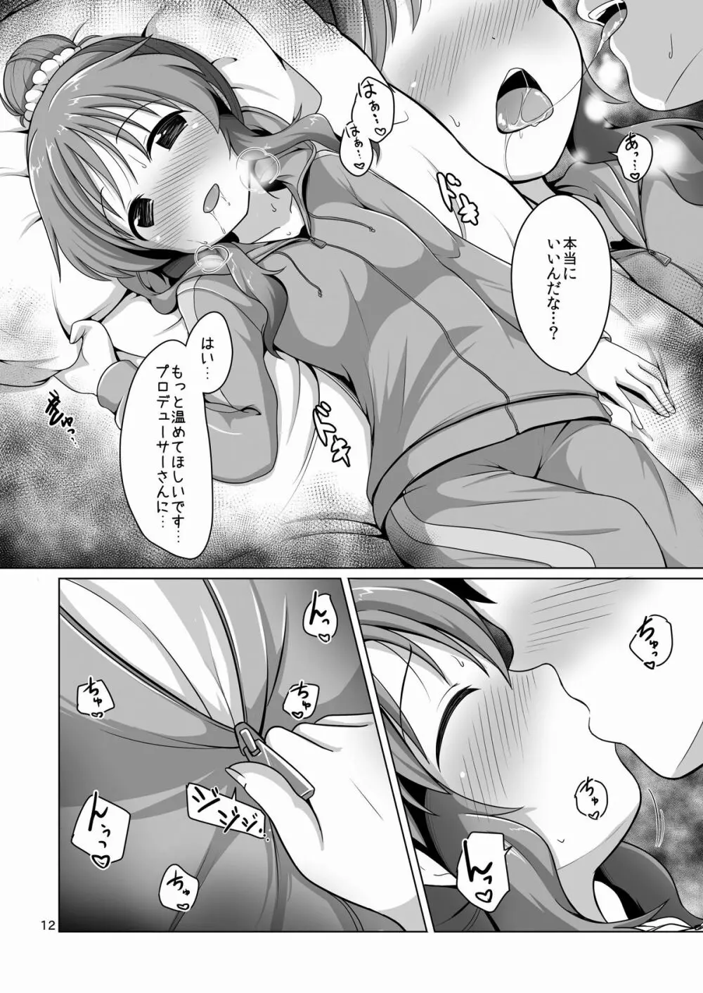 藍子ミュ パーフェクト Page.11