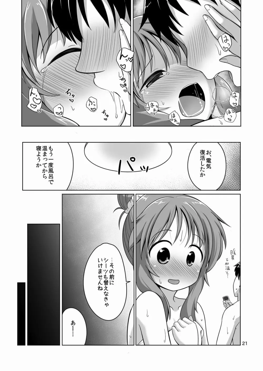 藍子ミュ パーフェクト Page.20