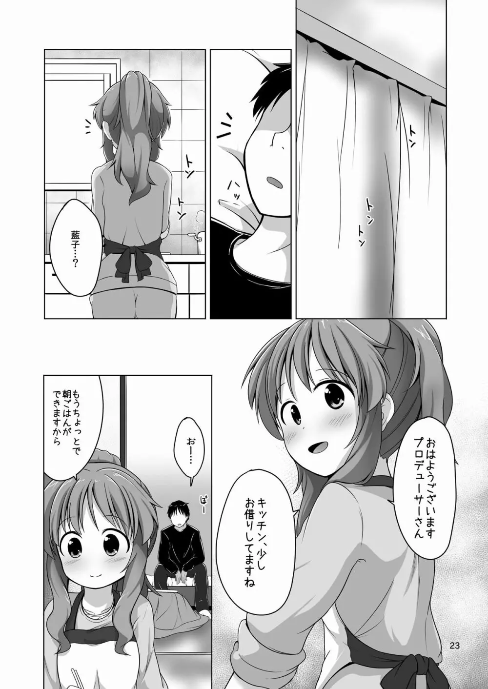 藍子ミュ パーフェクト Page.22
