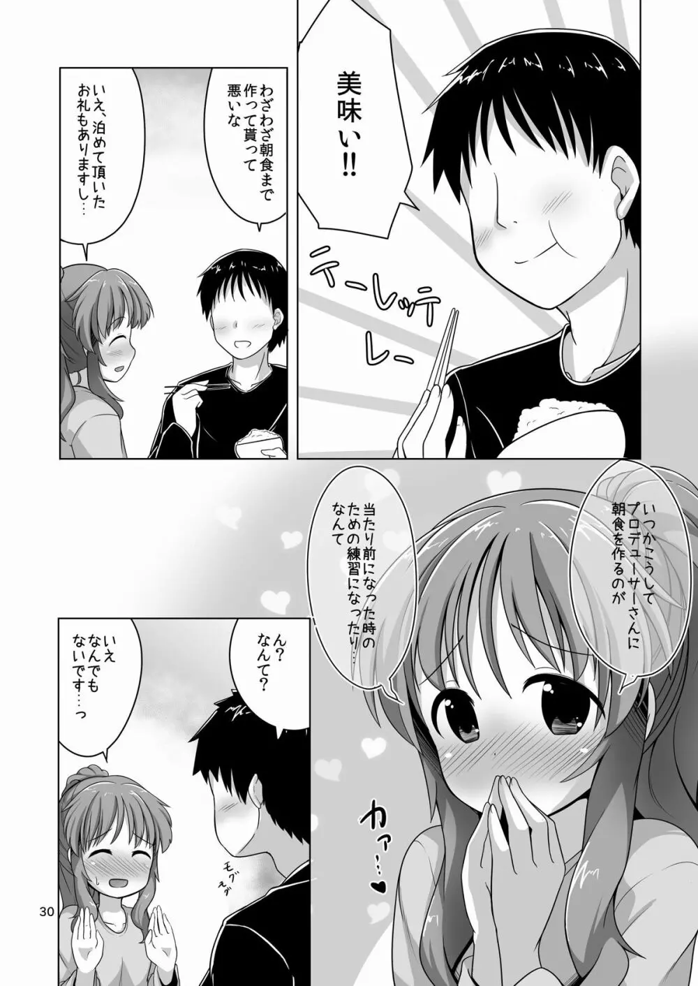 藍子ミュ パーフェクト Page.29