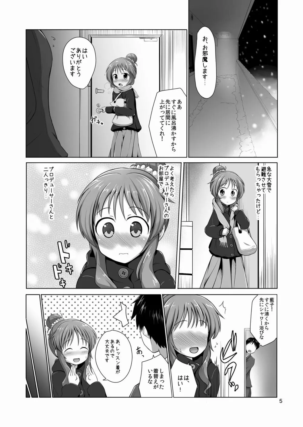 藍子ミュ パーフェクト Page.4