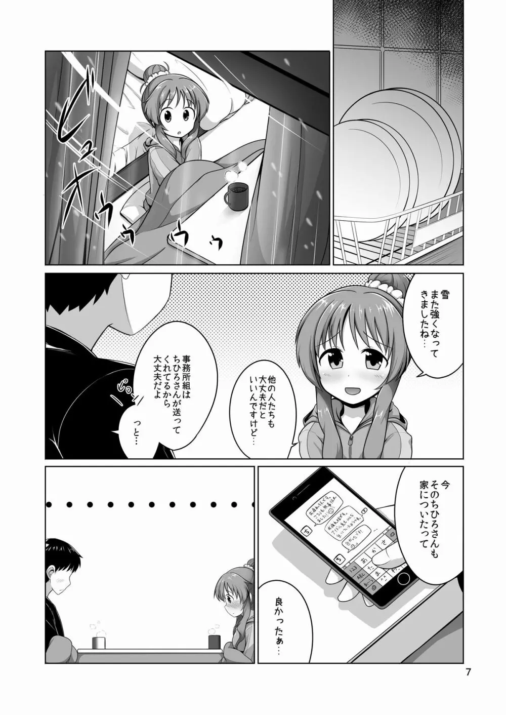 藍子ミュ パーフェクト Page.6