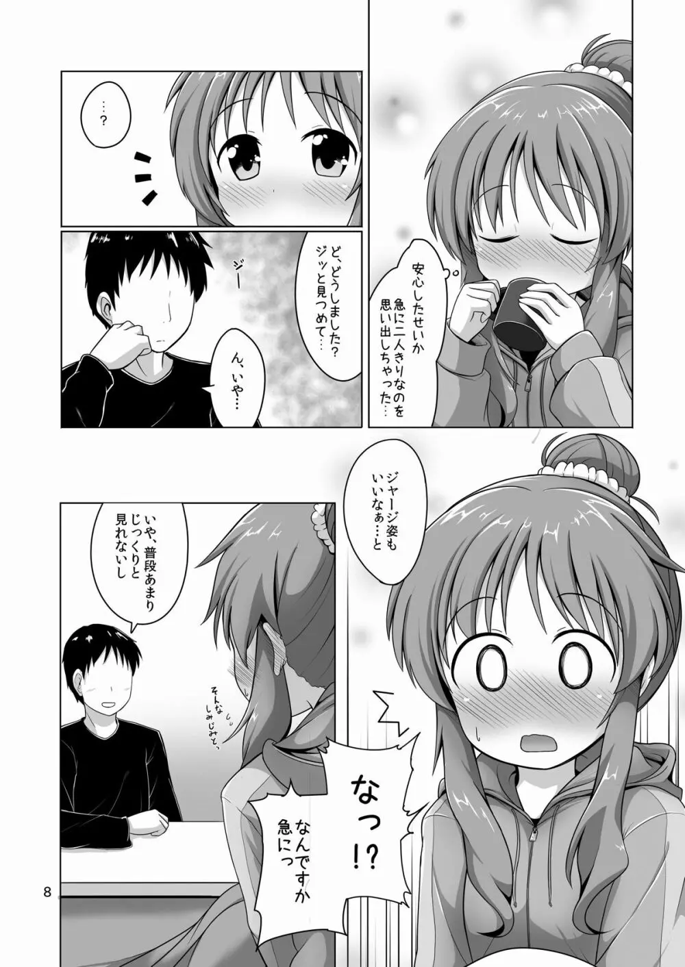 藍子ミュ パーフェクト Page.7