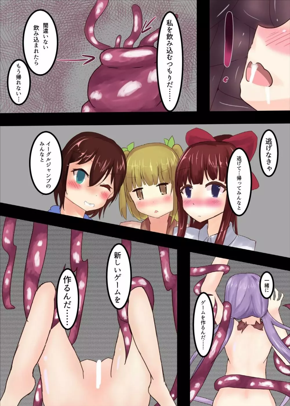 青葉ちゃんとしょくしゅパニック Page.10