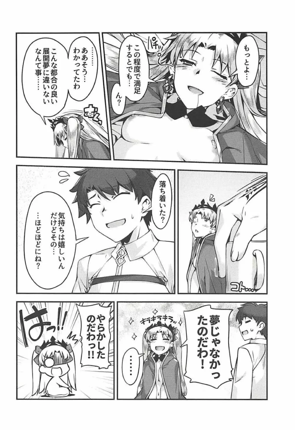 エレちゃんと! Page.18