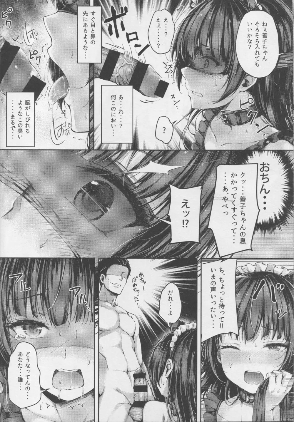 堕天使コラプションII Page.9