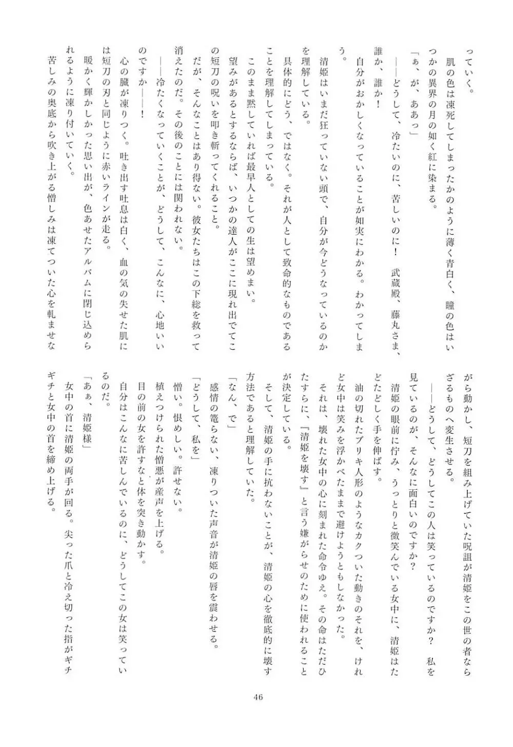 FGO亜種特異点合同 亜種隷欲断章 Page.44