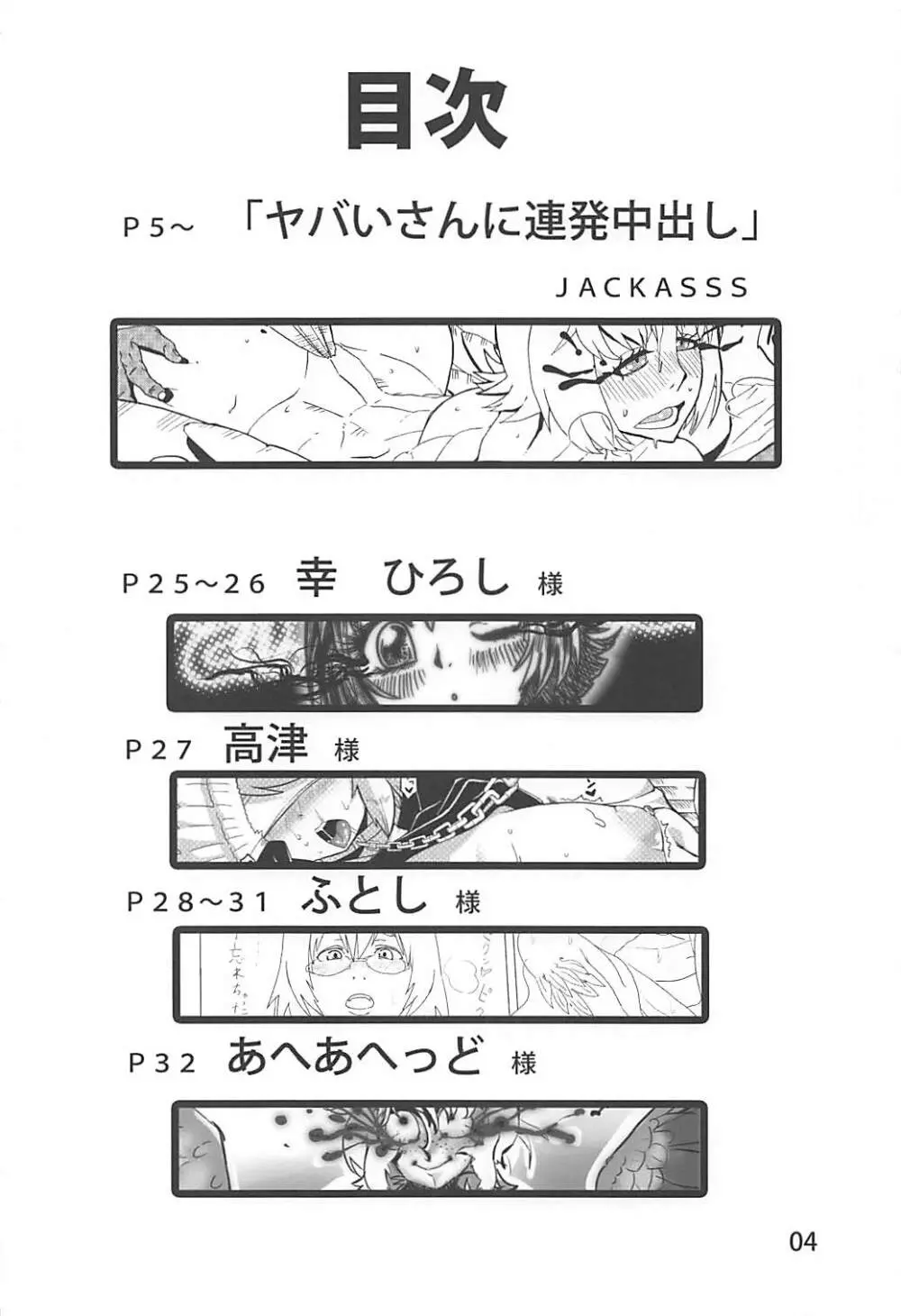 ヤバいさんに連発中出し Page.3