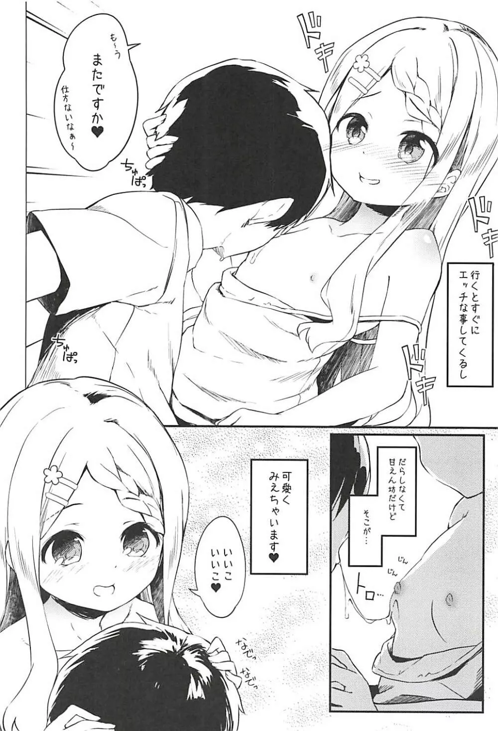 バブみMAXここなちゃん Page.4