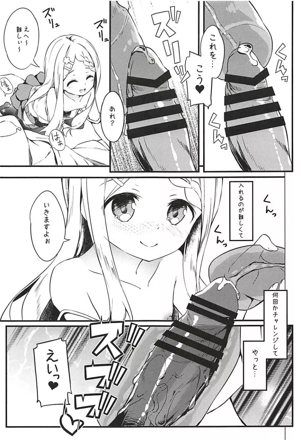 バブみMAXここなちゃん Page.7