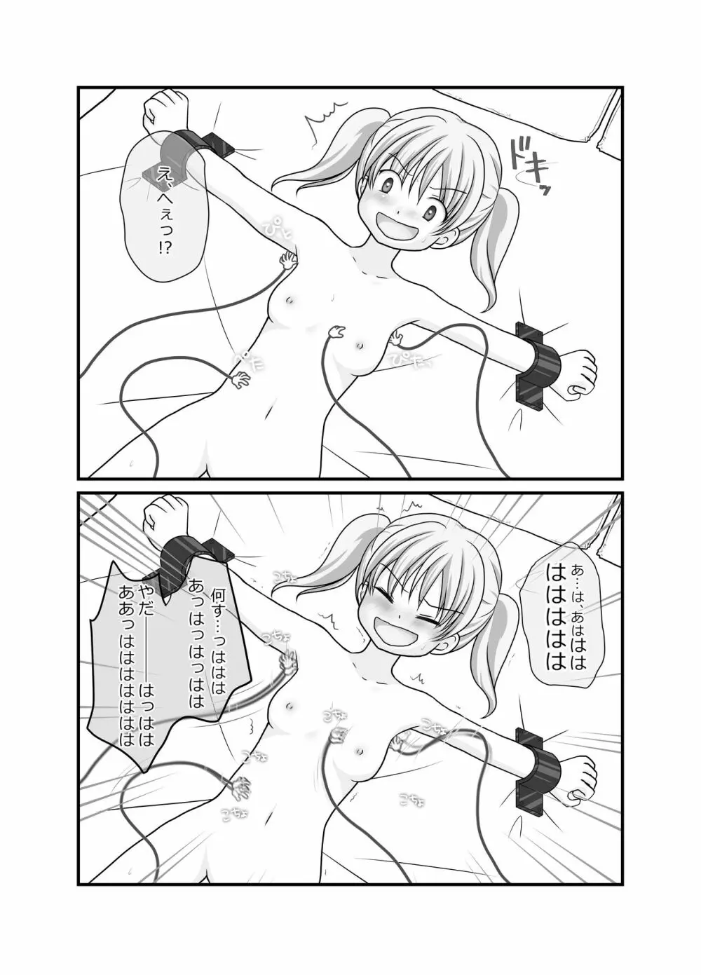 くすぐり快楽撰 Page.4