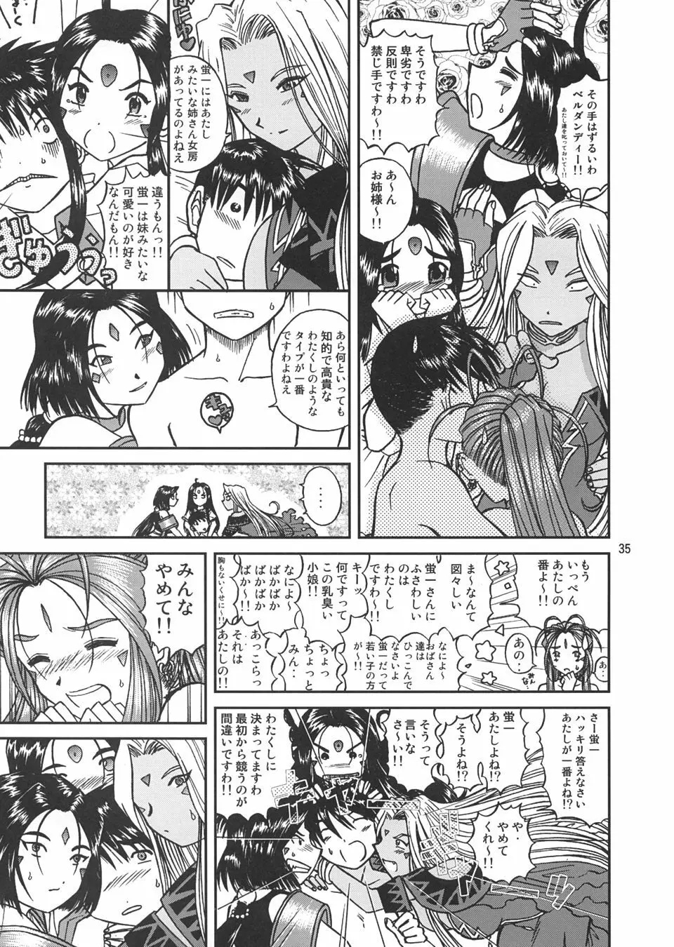 ああっ女神さまの日曜日 Page.34