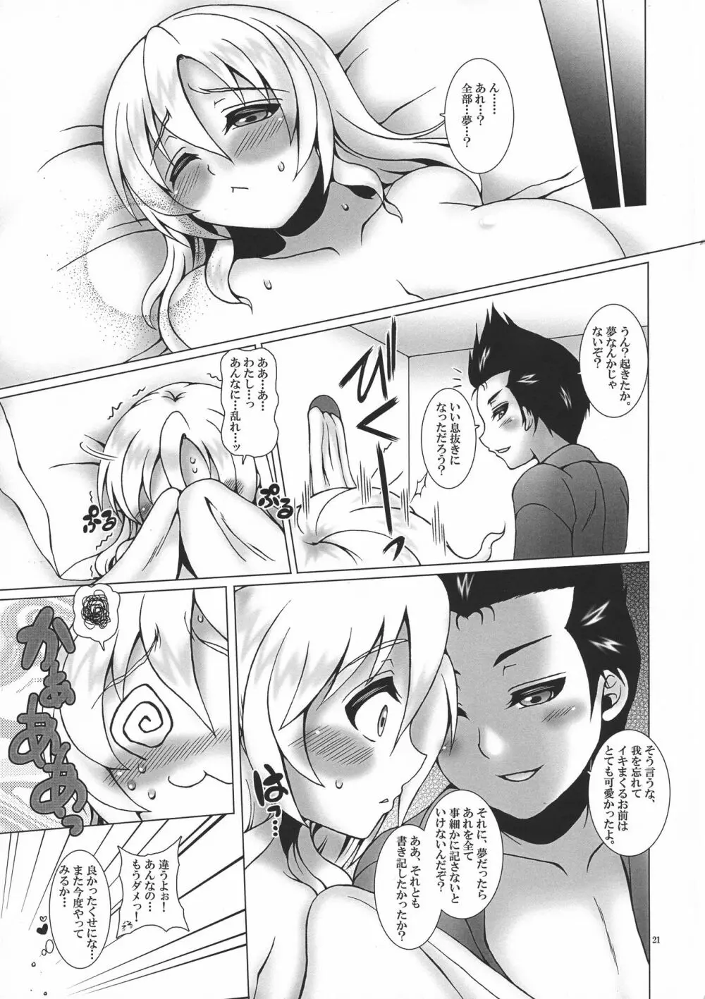 書記官の休憩? Page.21