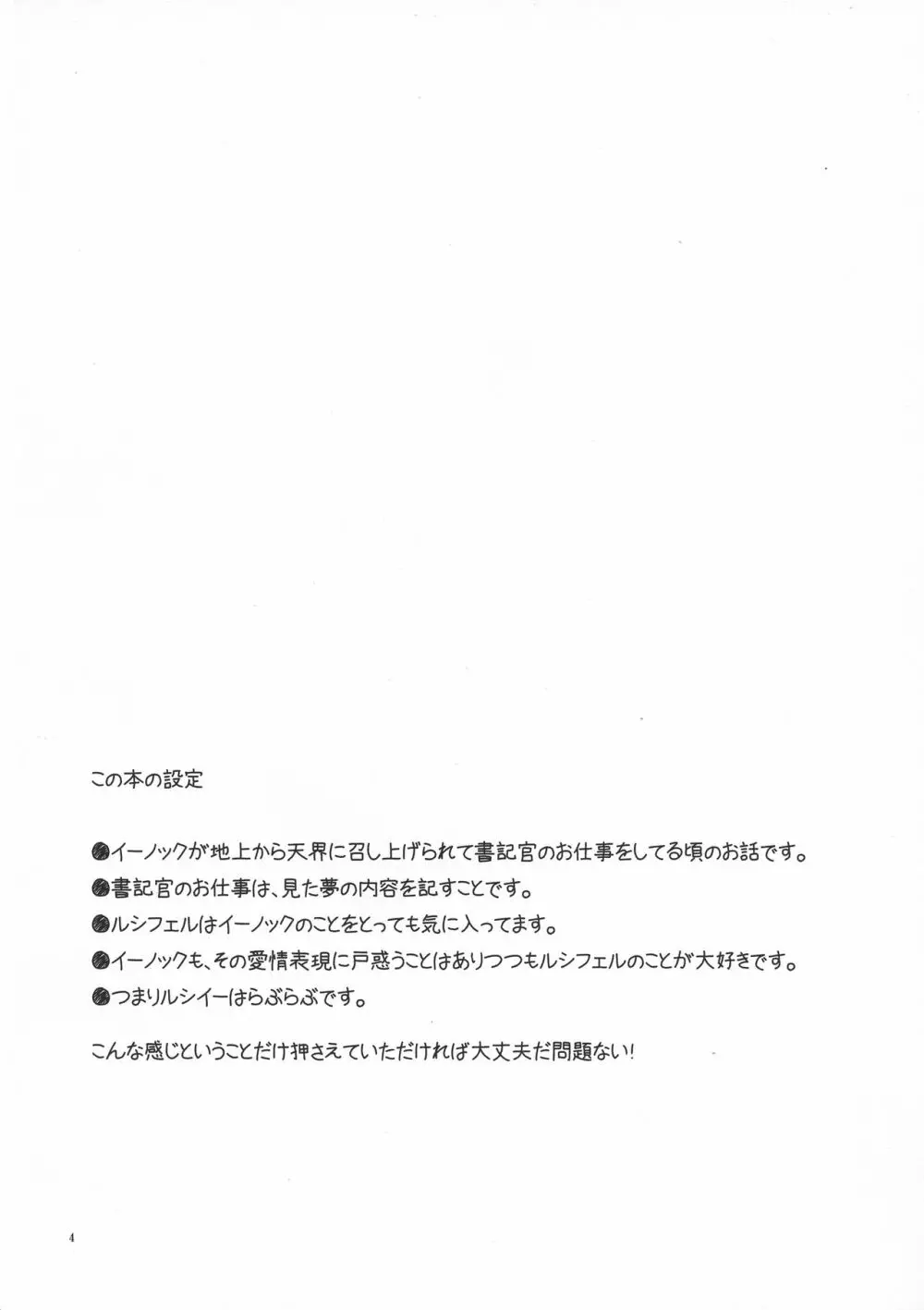 書記官の休憩? Page.4