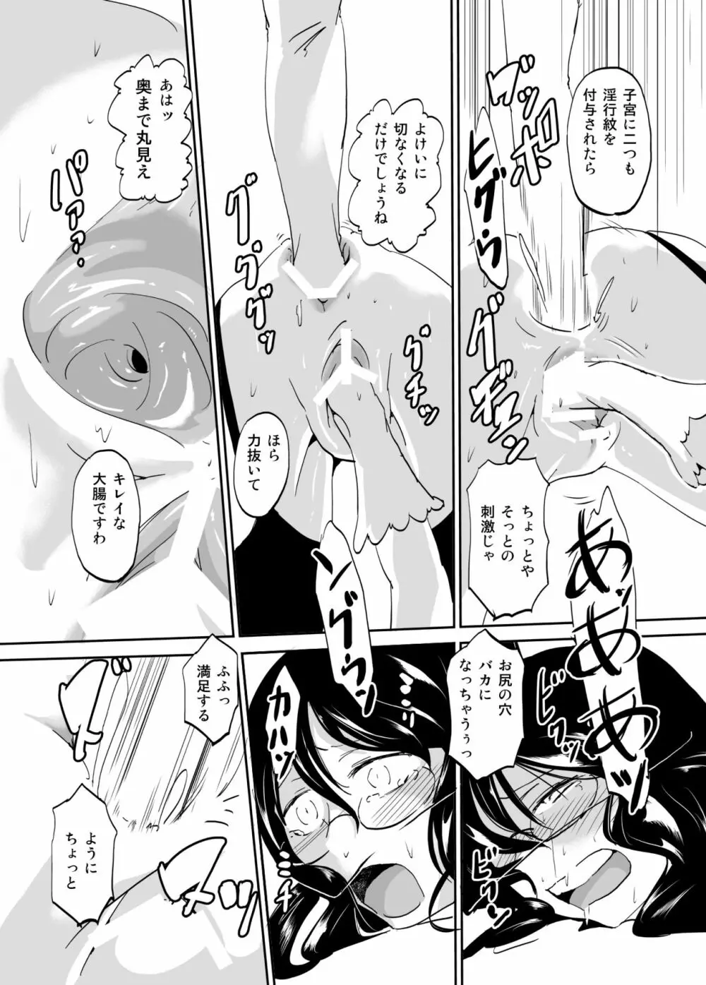 魔術結社の女幹部兼教師のパンツがダサイ Page.14