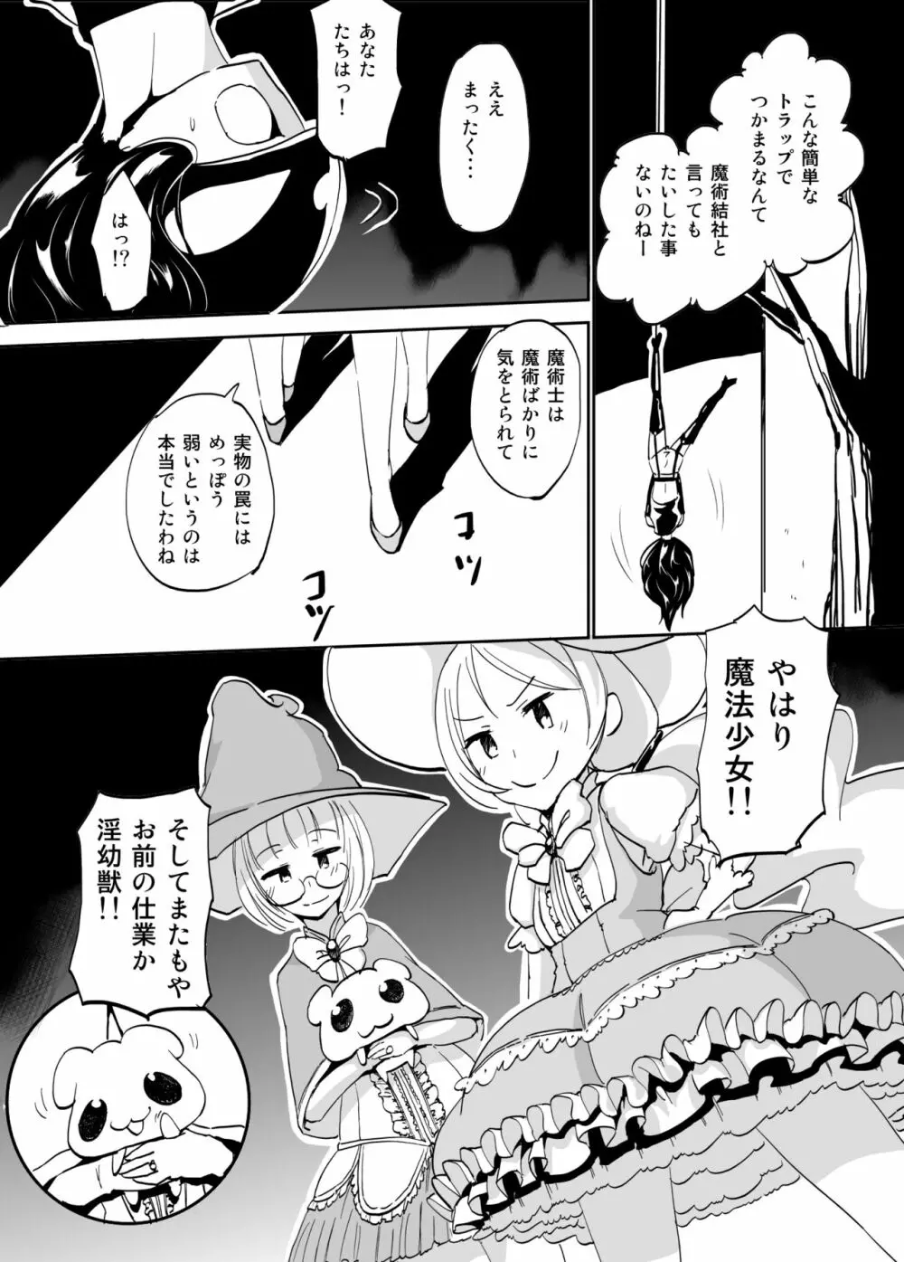 魔術結社の女幹部兼教師のパンツがダサイ Page.3