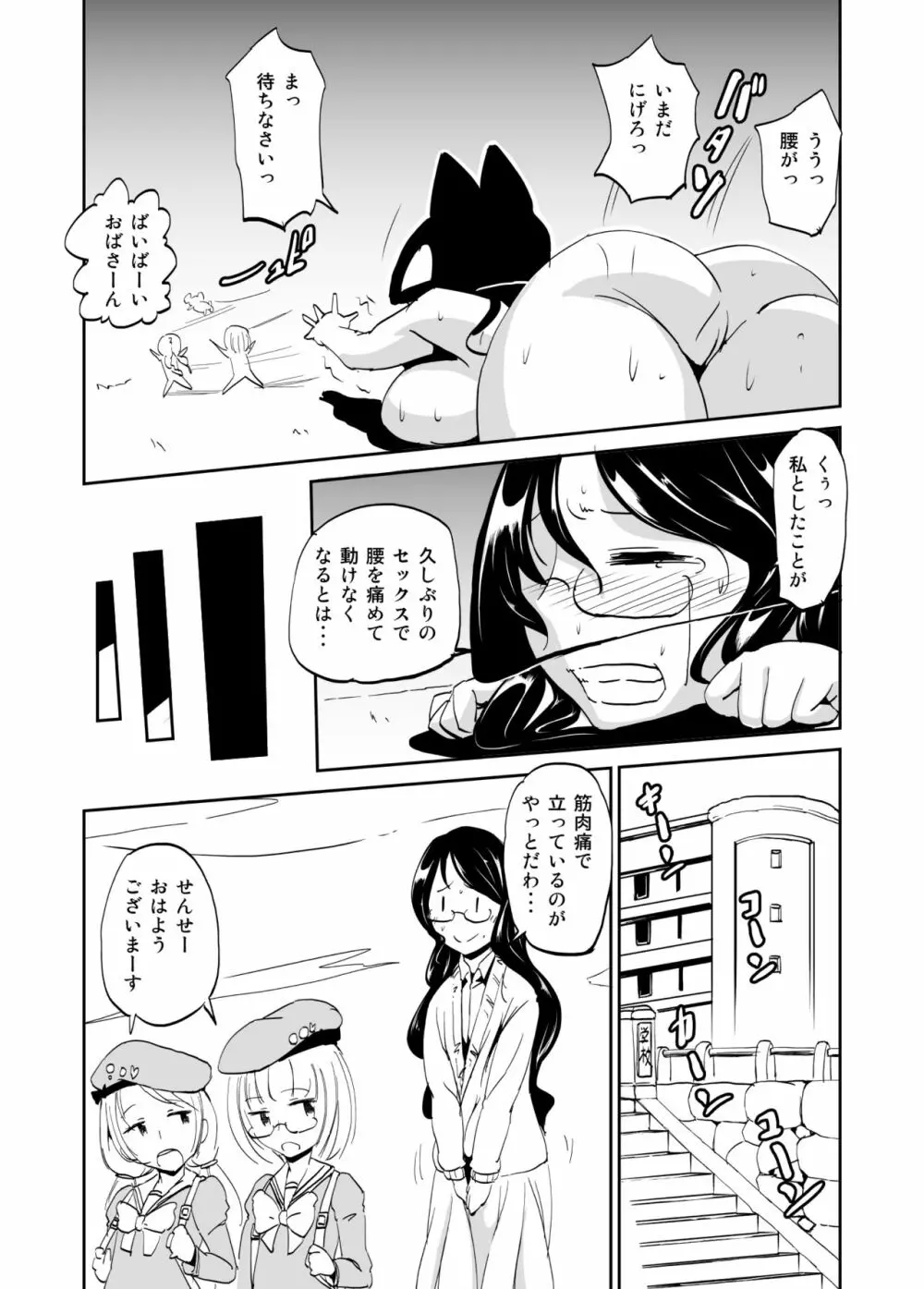 魔術結社の女幹部兼教師のパンツがダサイ Page.34