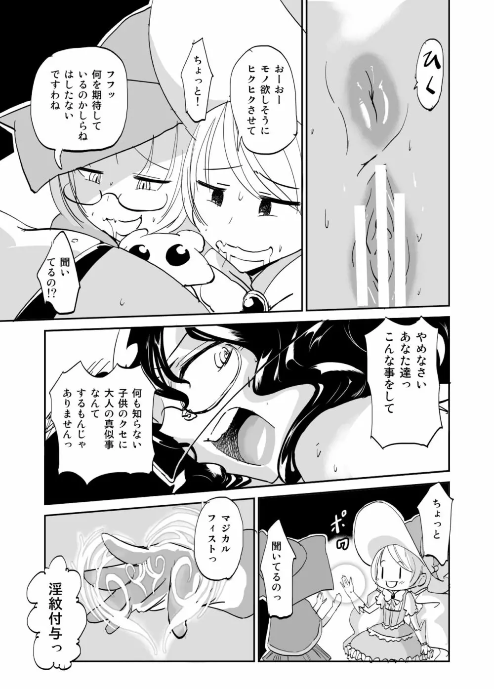 魔術結社の女幹部兼教師のパンツがダサイ Page.7