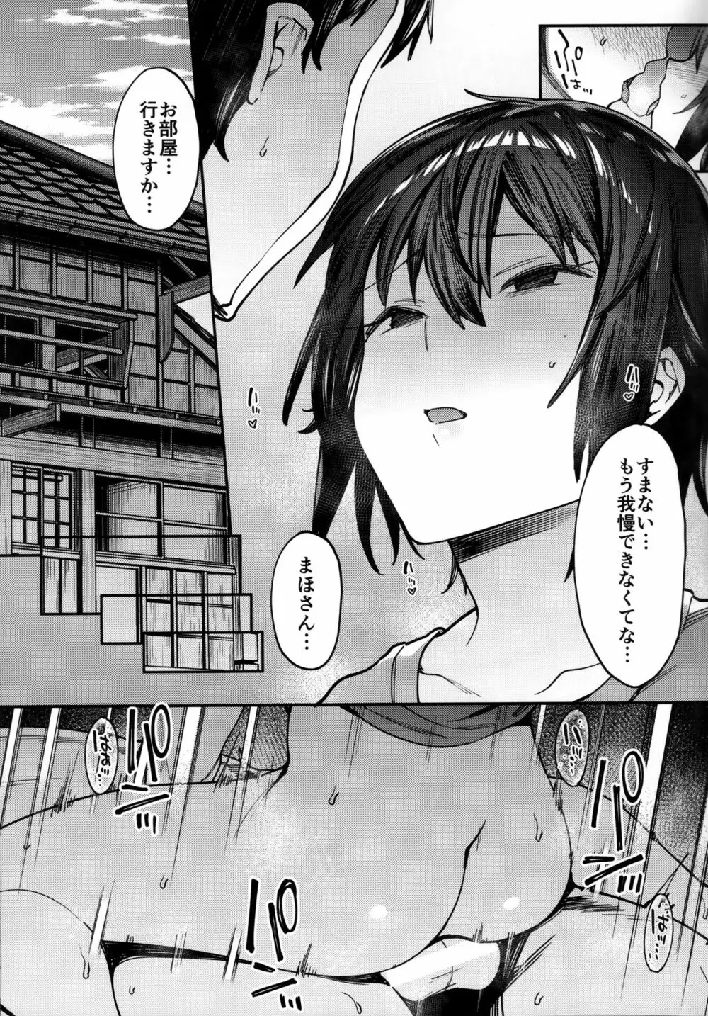 魚心アレバ水心。 Page.6