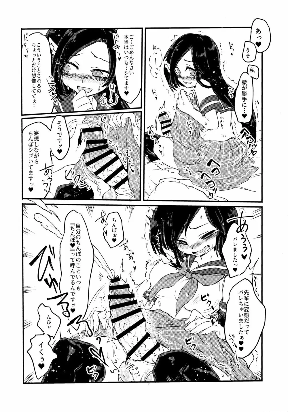 フタミルクあつめーもも味ー Page.10