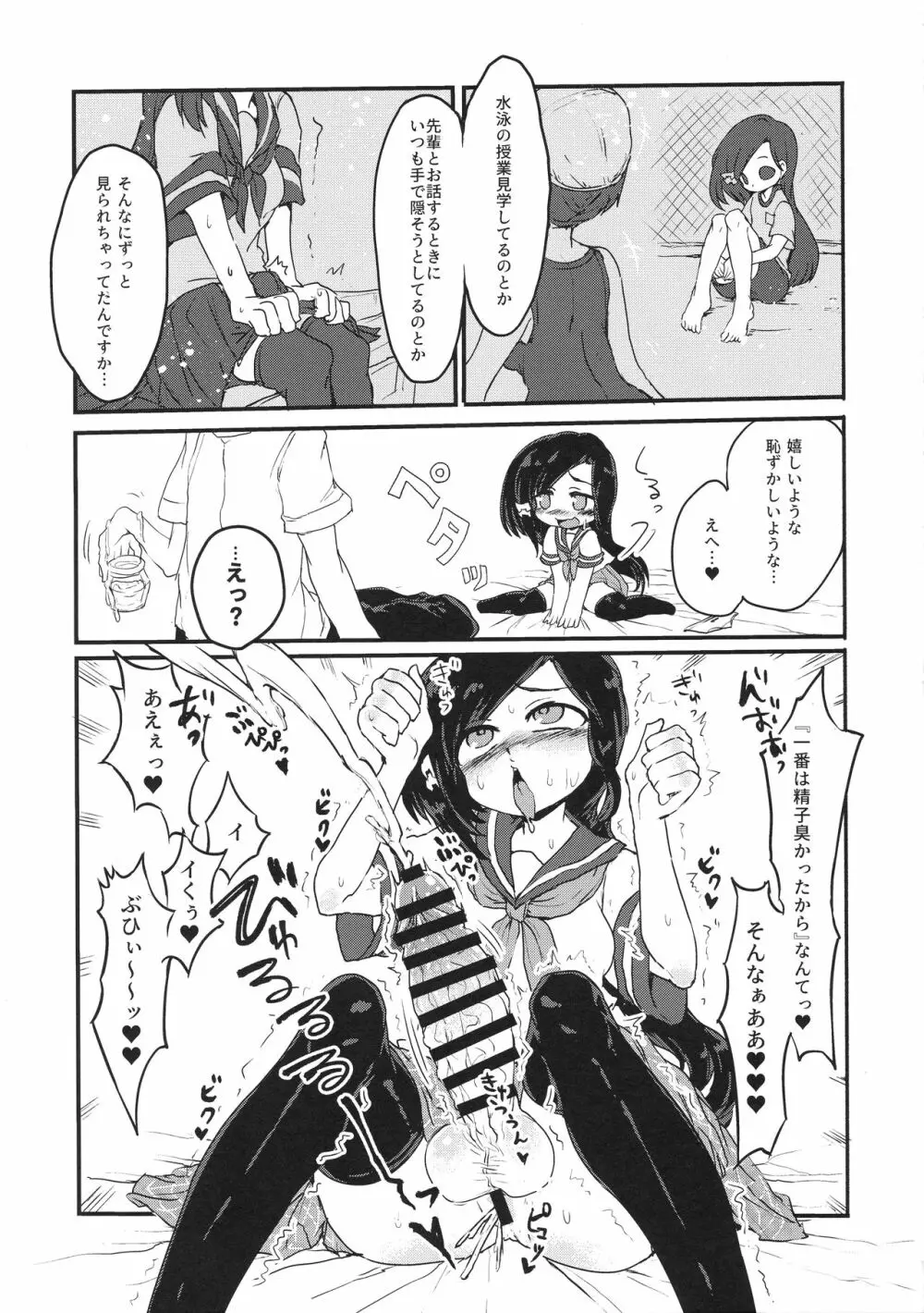 フタミルクあつめーもも味ー Page.13