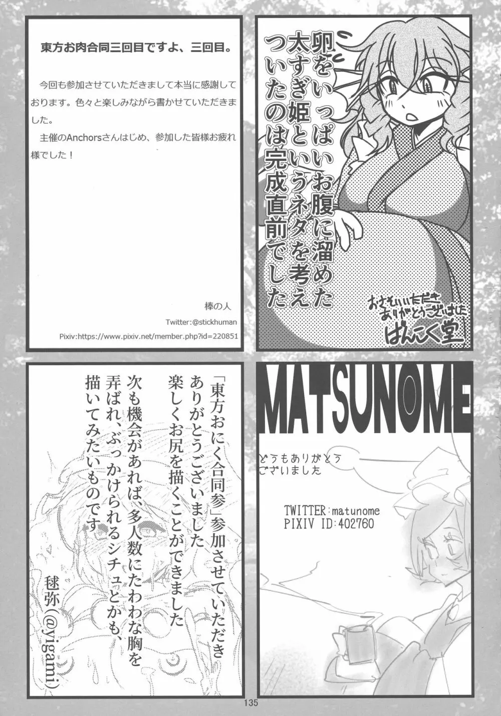 東方おにく合同 参 Page.134