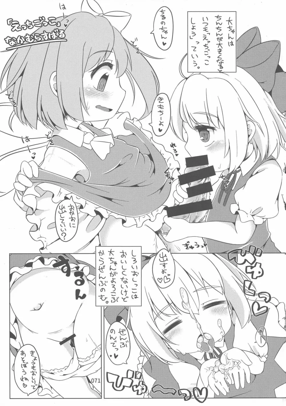 東方おにく合同 参 Page.70