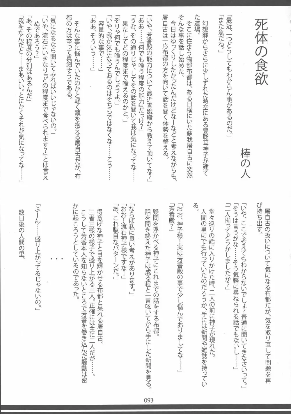 東方おにく合同 参 Page.92
