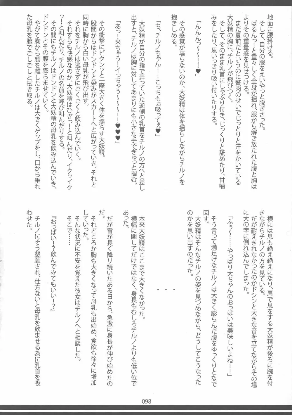 東方おにく合同 参 Page.97