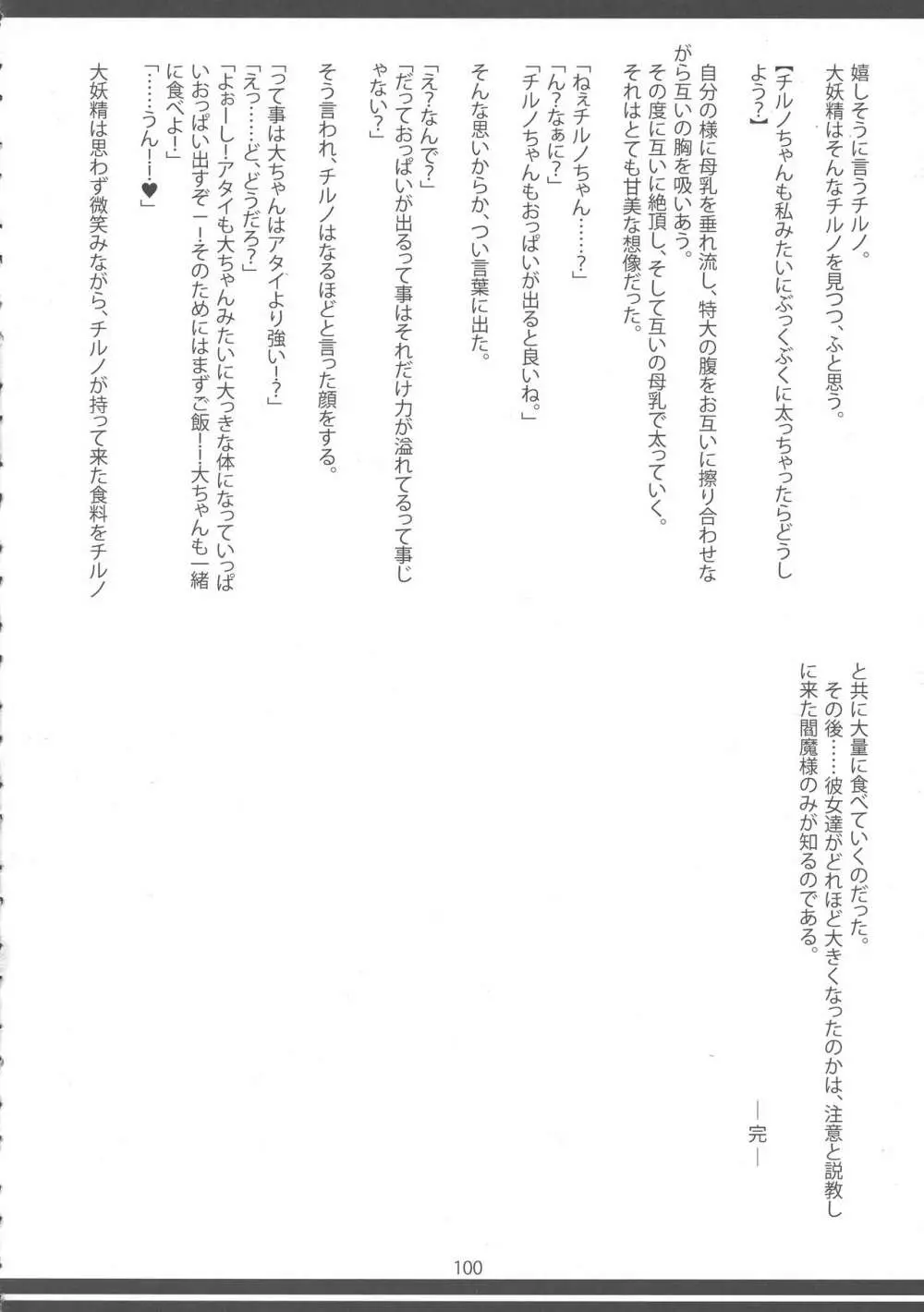 東方おにく合同 参 Page.99