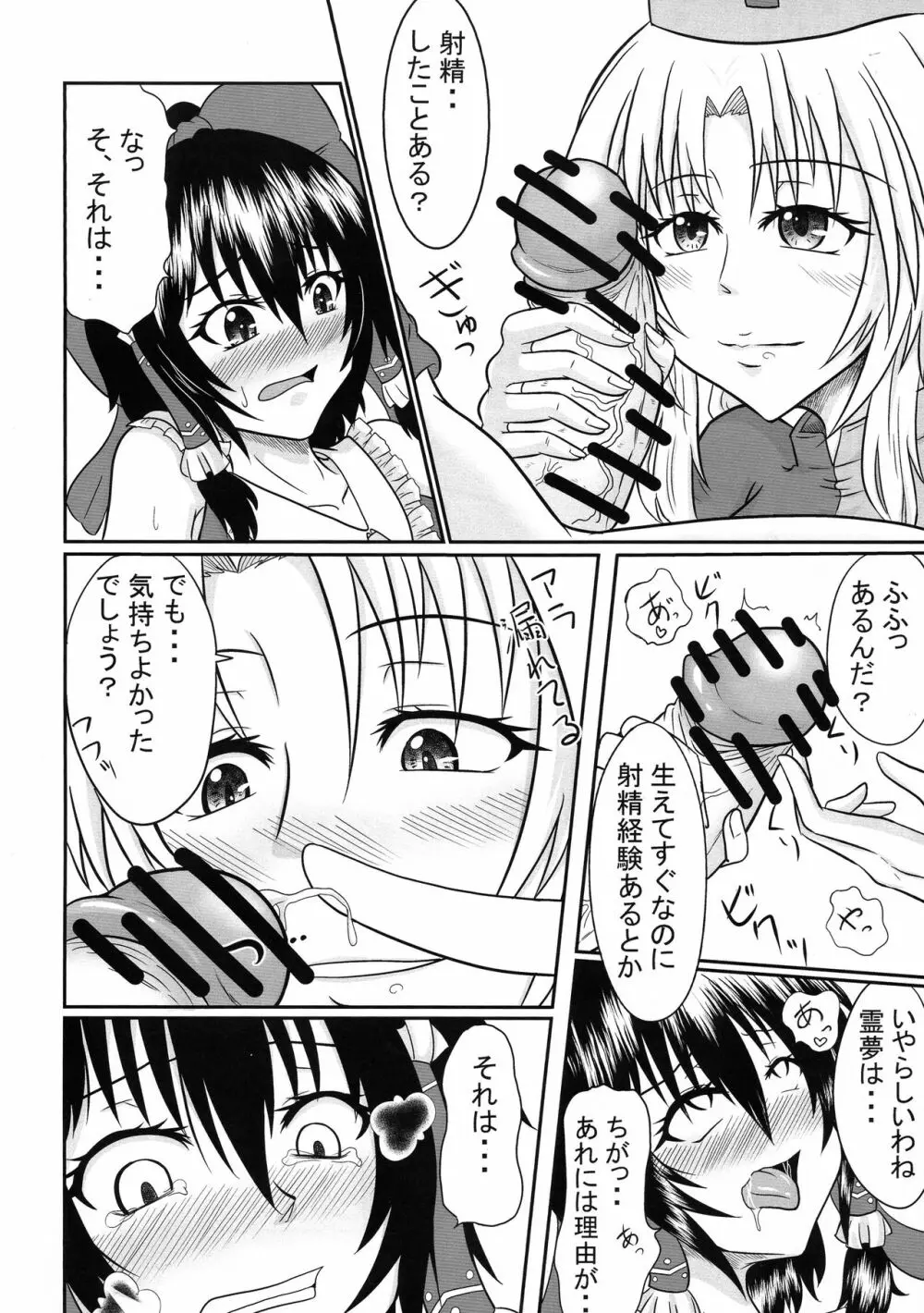 ふたなりパンデミック Page.16