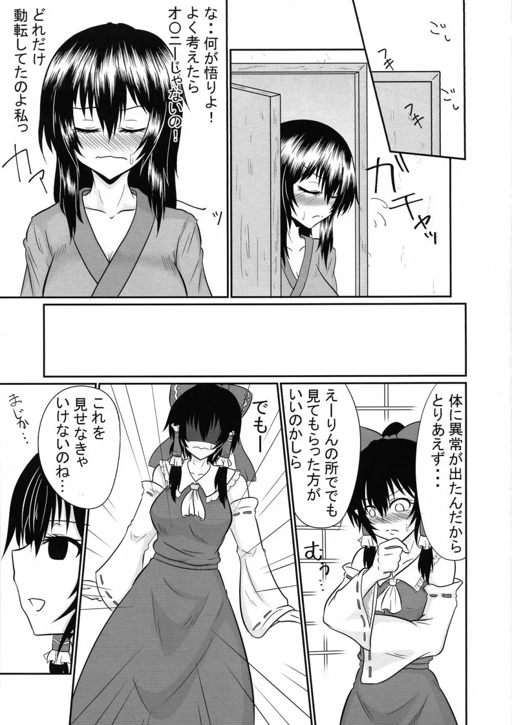 ふたなりパンデミック Page.9