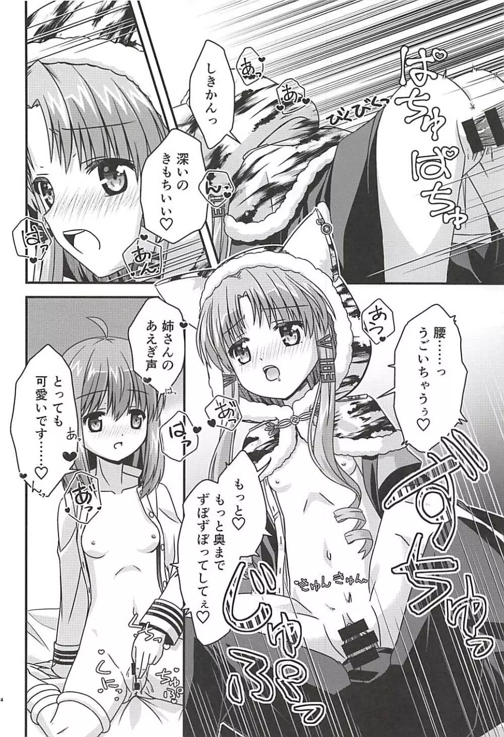 この着ぐるみは脱がさないで Page.23