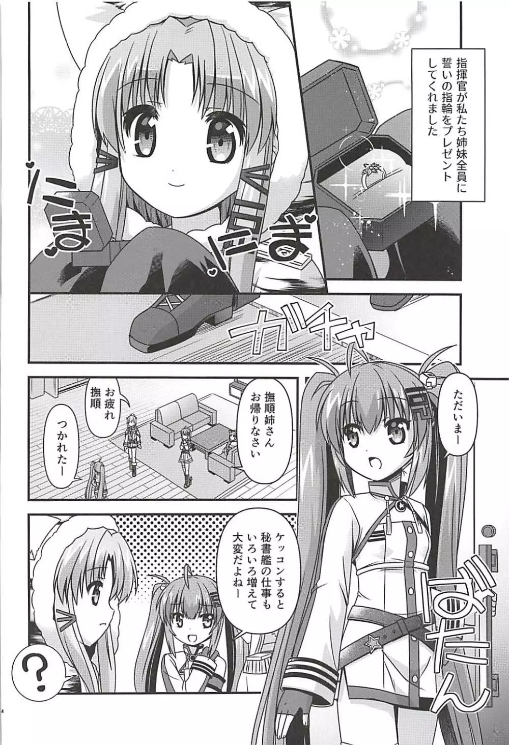 この着ぐるみは脱がさないで Page.3