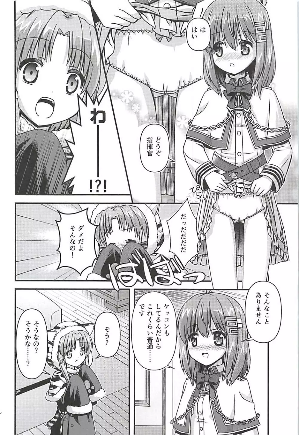 この着ぐるみは脱がさないで Page.9