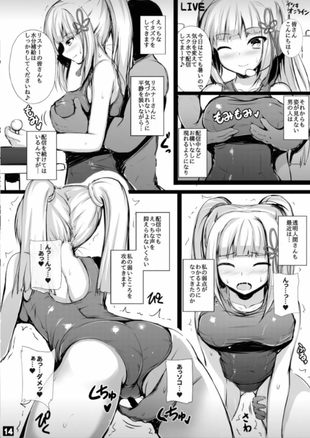 バーチャルユーチューバー伊月トウカの事情 Page.13