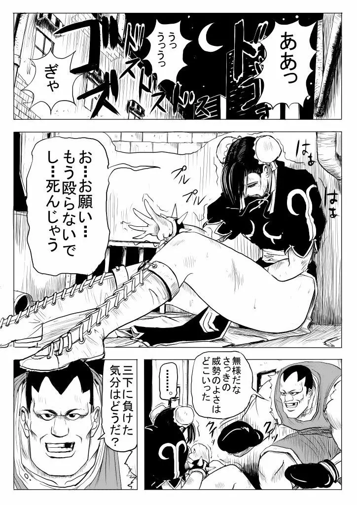 春麗vsバイソン Page.4