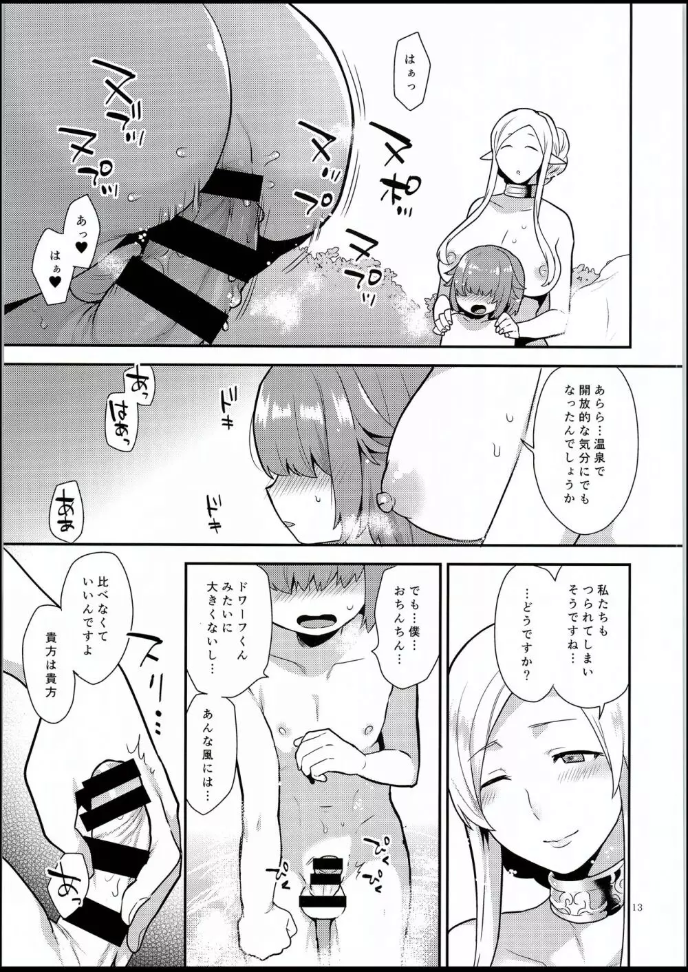 エルフ温泉 Page.12