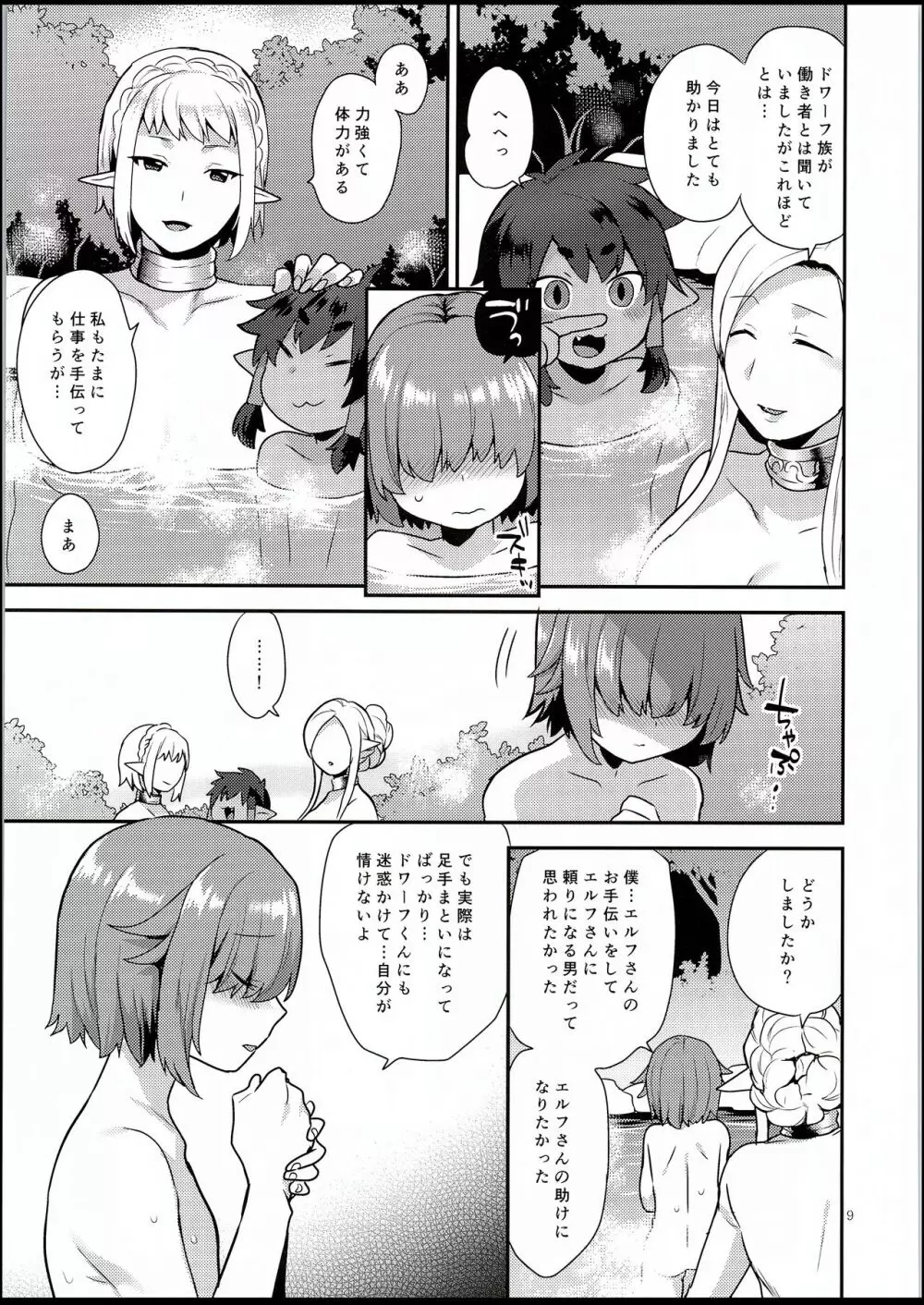 エルフ温泉 Page.8