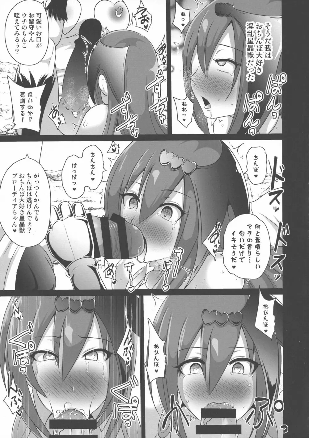 おちんぽ巫女暗躍 ~守護者陥落~ Page.15