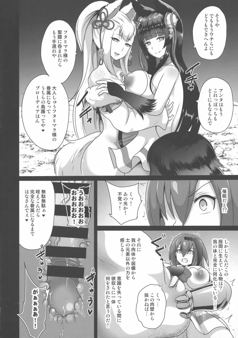 おちんぽ巫女暗躍 ~守護者陥落~ Page.22